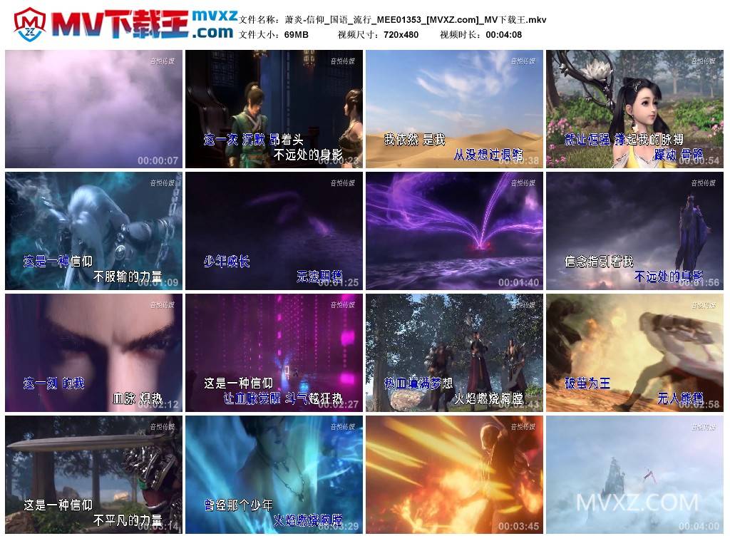 萧炎-信仰_国语_流行_MEE01353